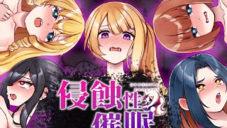 【汉化h游戏美少女游戏下载|VIP】侵蚀性催眠After Story 中文版【360M】