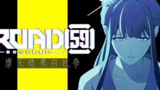 【汉化h游戏美少女游戏下载|VIP】ROAD59 -新时代任侠特区- 摩天楼黑白抗争【800M】