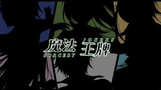 【汉化h游戏美少女游戏下载|VIP】魔法王牌 汉化版【11.2G】