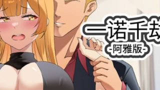 【汉化h游戏美少女游戏下载|VIP】一诺千劫-阿雅版（一个最好不要兑现的承诺 - 阿雅篇） 中文版【5G】