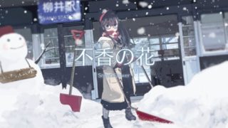 【汉化h游戏美少女游戏下载|VIP】不香之花 - Snow Flower 中文版【650M】