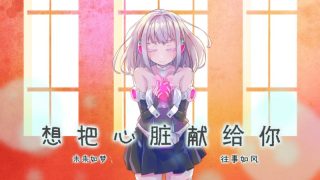 【汉化h游戏美少女游戏下载|VIP】想把心脏献给你 汉化版【350M】