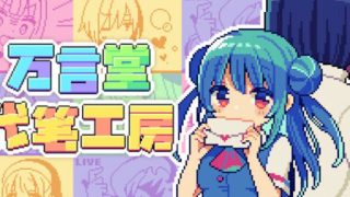 【汉化h游戏美少女游戏下载|VIP】万言堂代笔工房 中文版【50M】
