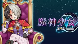 【汉化h游戏美少女游戏下载|VIP】魔神少女 Episode 4 传达的心意 中文版【2.4G】