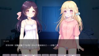 【汉化h游戏美少女游戏下载|VIP】撒娇吧☆哥哥～充满“奶味”的妹妹们，最喜欢哥哥的×××♥