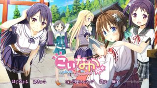 【汉化h游戏美少女游戏下载|VIP】恋仲 -小田舍的初恋x中出性福生活|こいなか-小田舎で初恋x中出しセクシャルライフ 汉化版【3G】