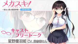 【汉化h游戏美少女游戏下载|VIP】眼镜控！〜她与我的眼镜事件〜 星野优羽姬篇 汉化版【600M】