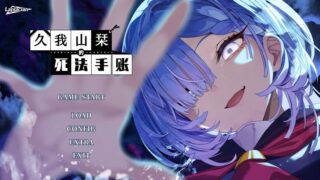【汉化h游戏美少女游戏下载|VIP】久我山栞的死法手账 中文版【3.2G】