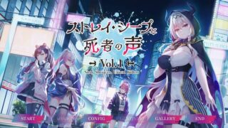 【汉化h游戏美少女游戏下载|VIP】ストレイ・シープと死者の声 Vol.1 AI翻译版【1.5G】